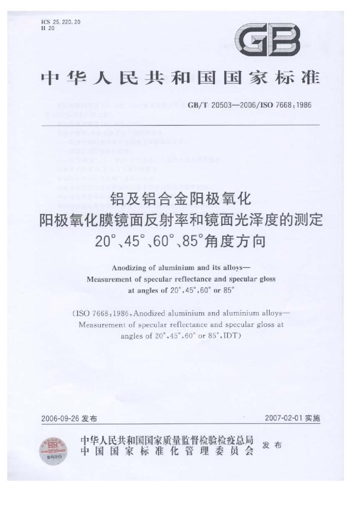 GB/T 20503-2006 标准预览
