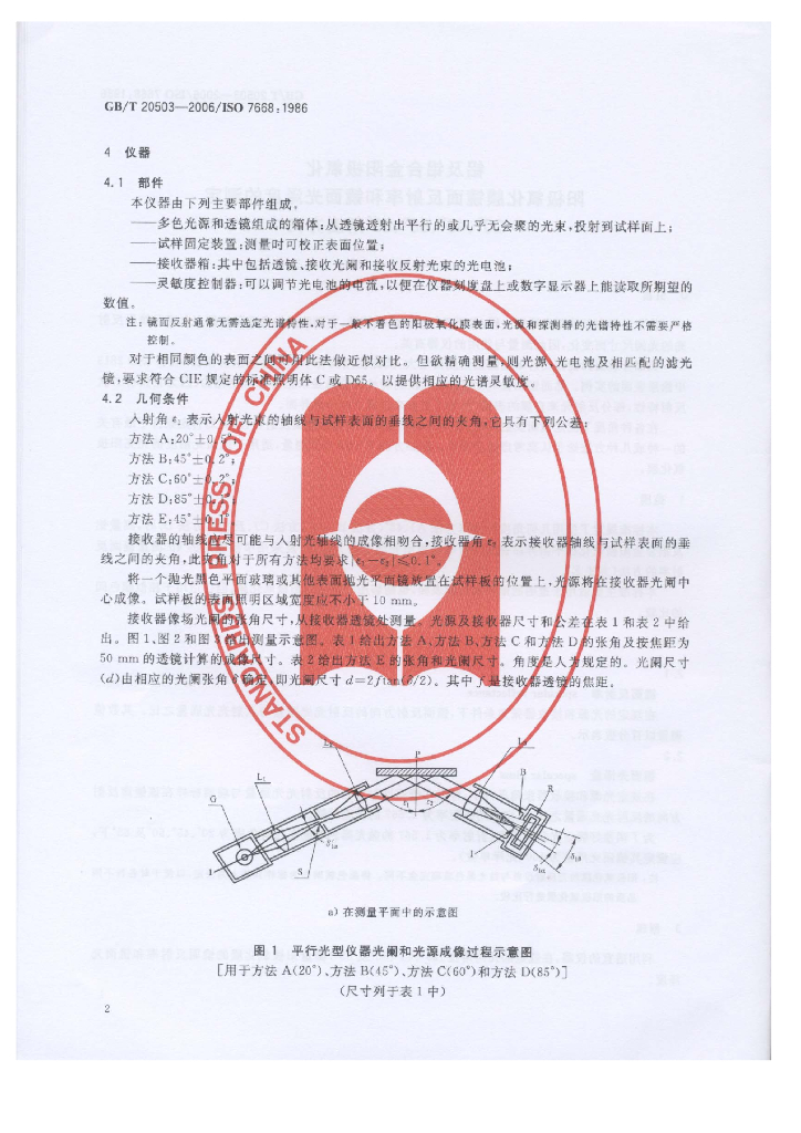 GB/T 20503-2006 标准预览