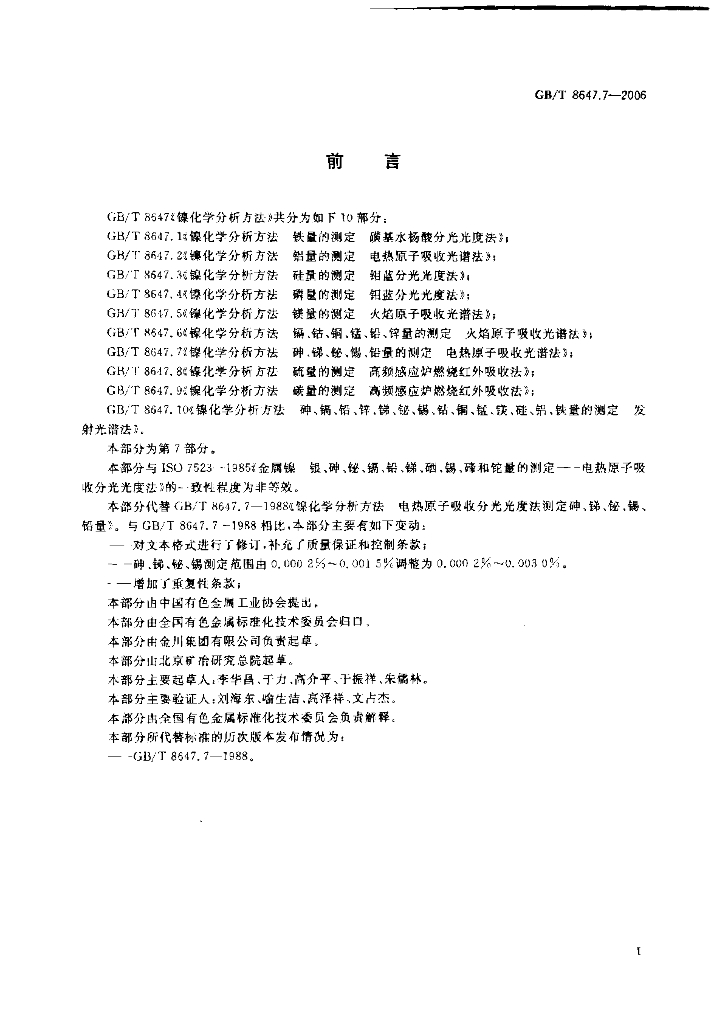 GB/T 8647.7-2006 标准预览