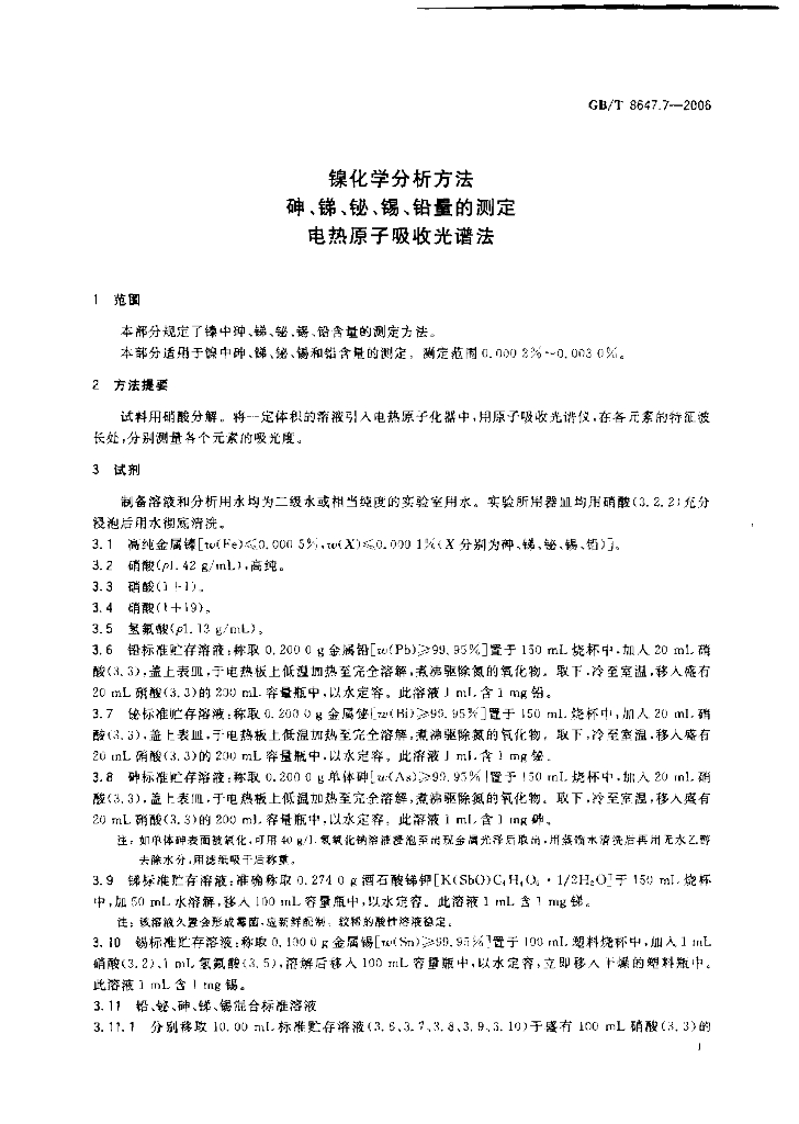 GB/T 8647.7-2006 标准预览