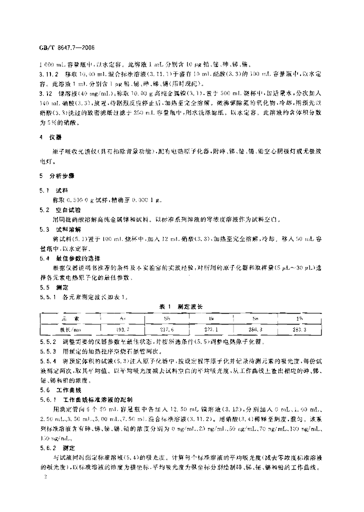GB/T 8647.7-2006 标准预览