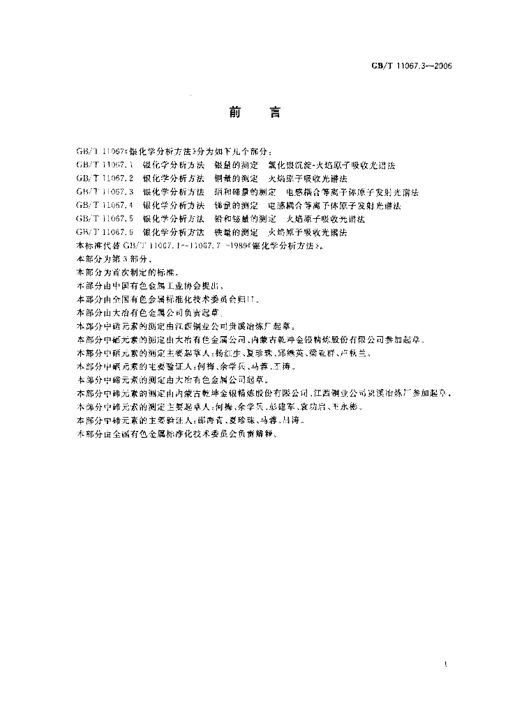 GB/T 11067.3-2006 标准预览
