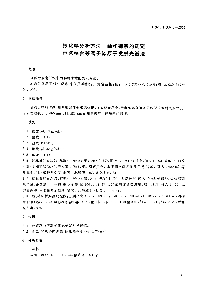 GB/T 11067.3-2006 标准预览