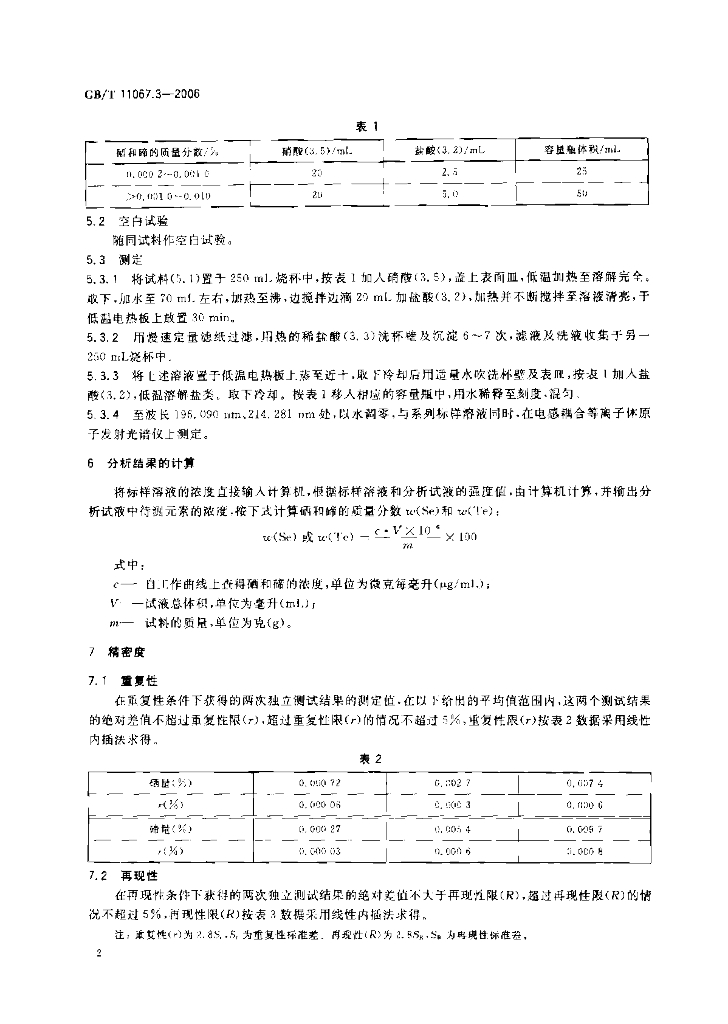 GB/T 11067.3-2006 标准预览