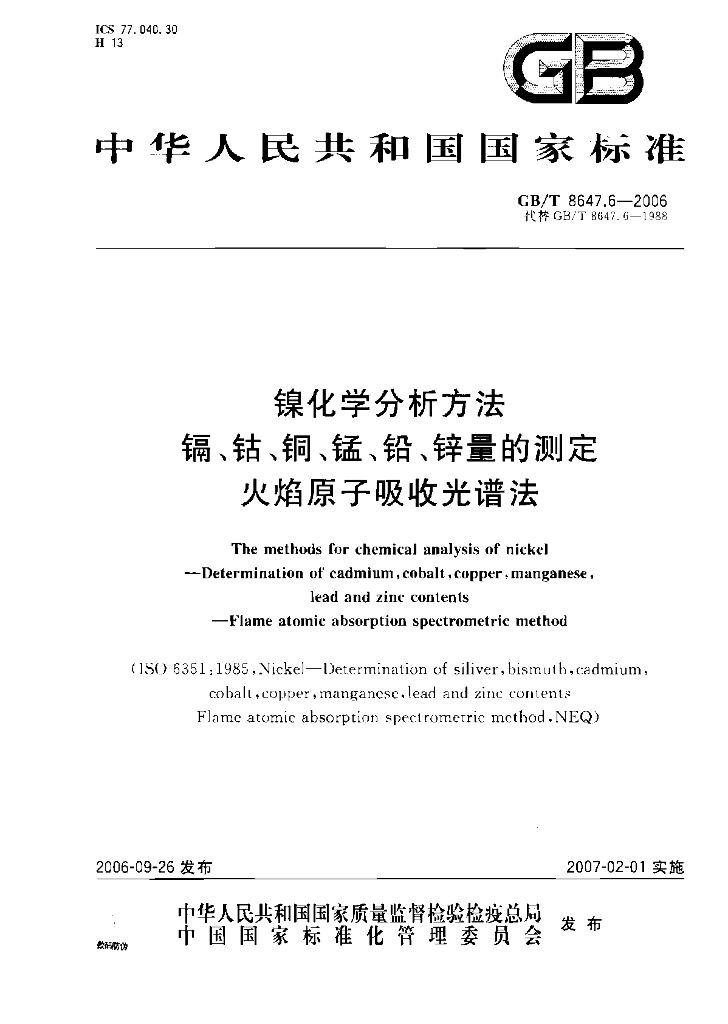 GB/T 8647.6-2006 标准预览