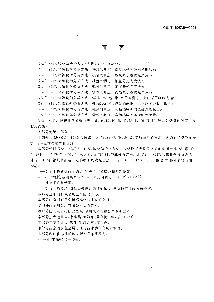 GB/T 8647.6-2006 标准预览