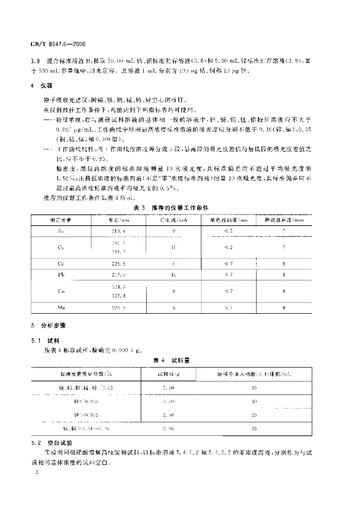 GB/T 8647.6-2006 标准预览