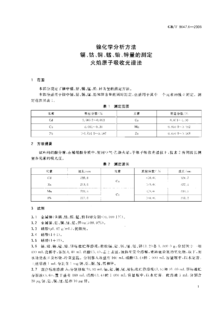 GB/T 8647.6-2006 标准预览