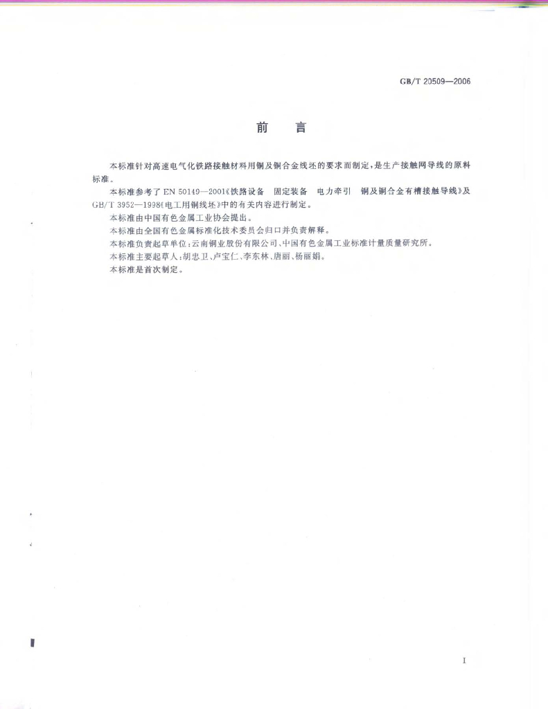 GB/T 20509-2006 标准预览