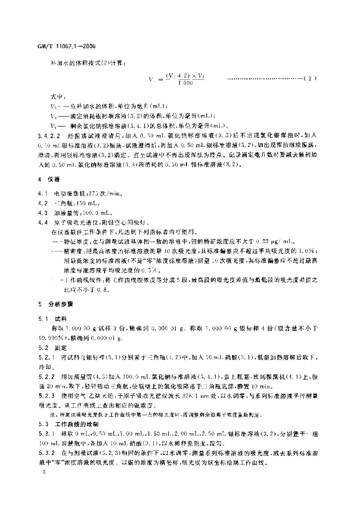 GB/T 11067.1-2006 标准预览