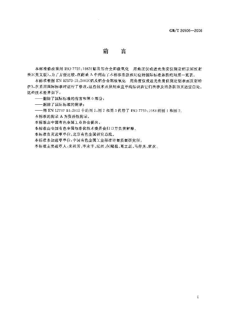 GB/T 20506-2006 标准预览