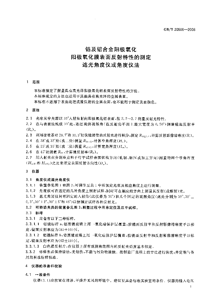 GB/T 20506-2006 标准预览