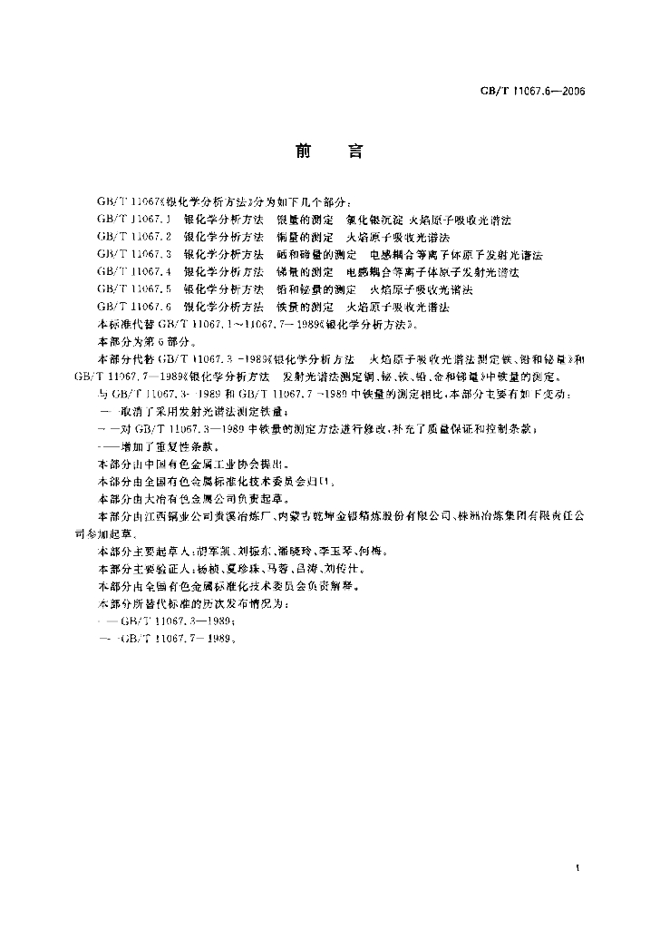 GB/T 11067.6-2006 标准预览
