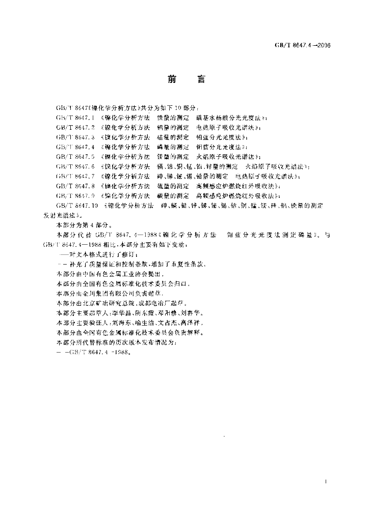 GB/T 8647.4-2006 标准预览