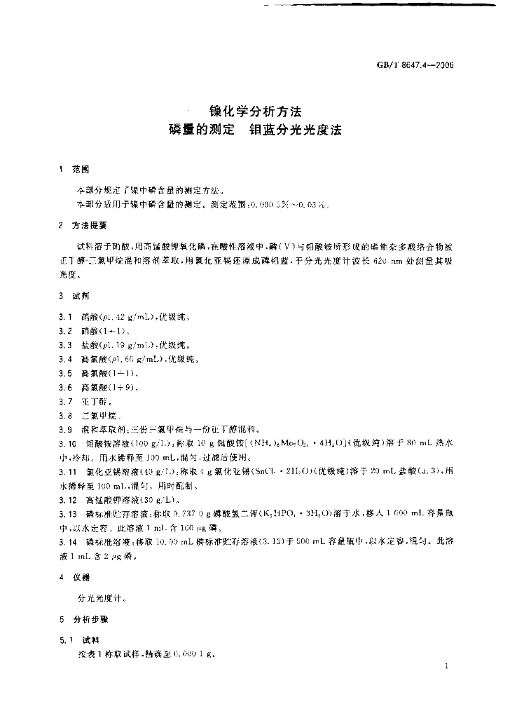 GB/T 8647.4-2006 标准预览