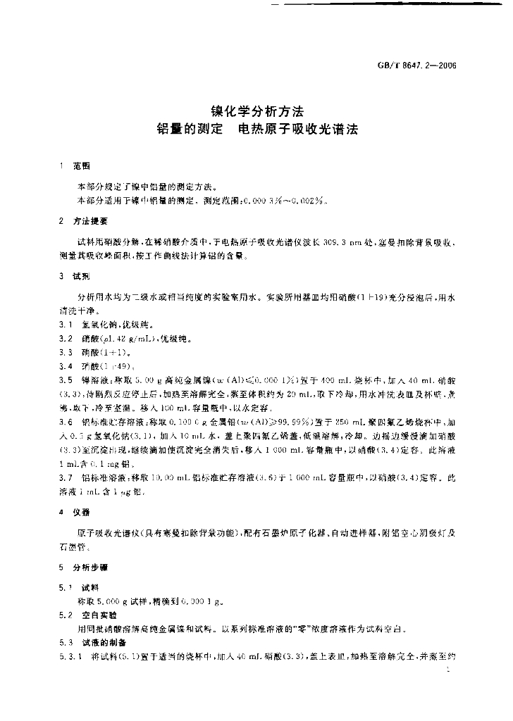 GB/T 8647.2-2006 标准预览