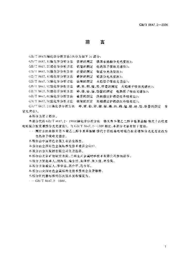 GB/T 8647.2-2006 标准预览