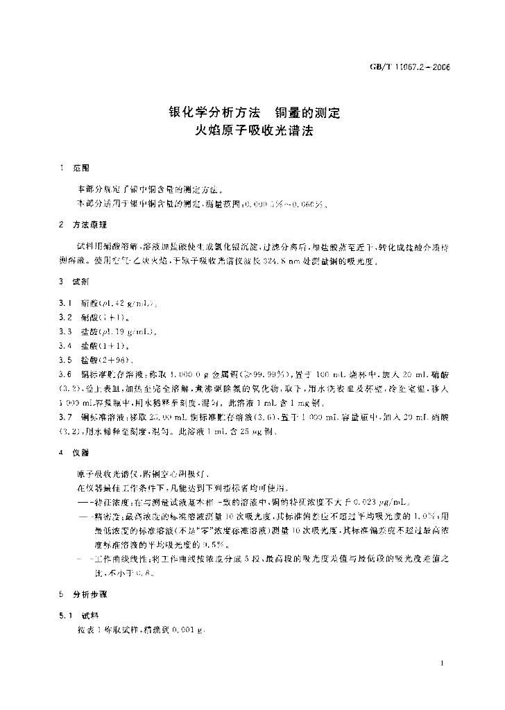 GB/T 11067.2-2006 标准预览