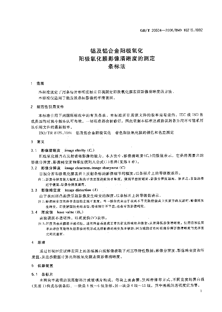 GB/T 20504-2006 标准预览