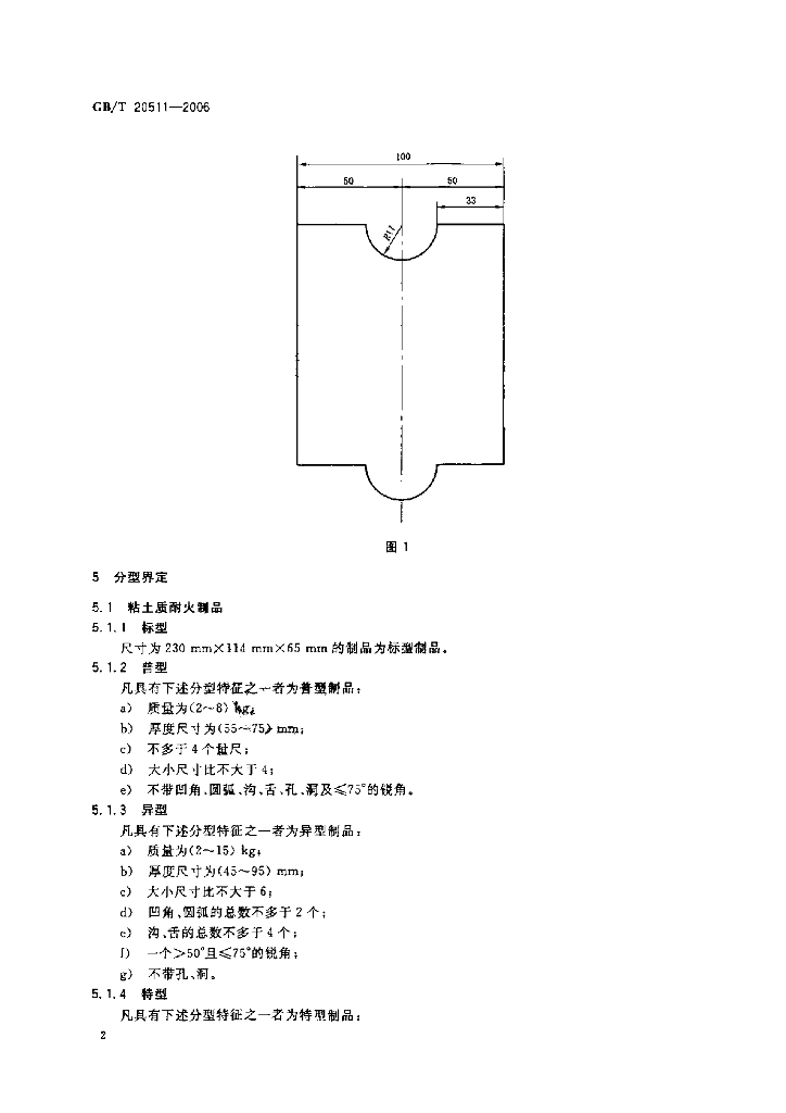 GB/T 20511-2006 标准预览