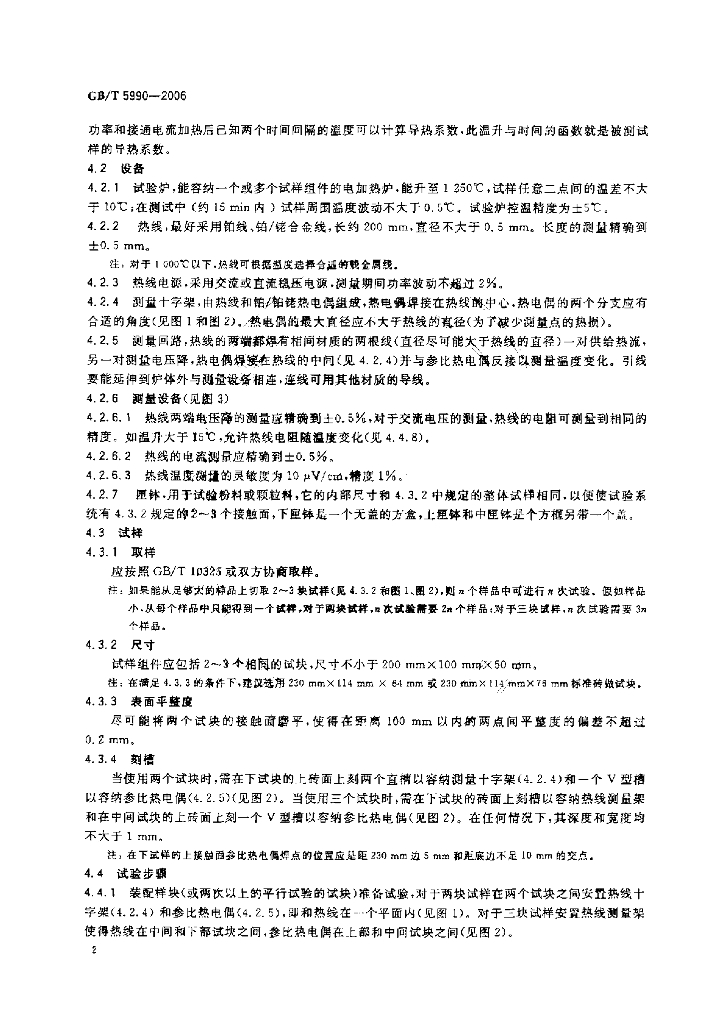 GB/T 5990-2006 标准预览