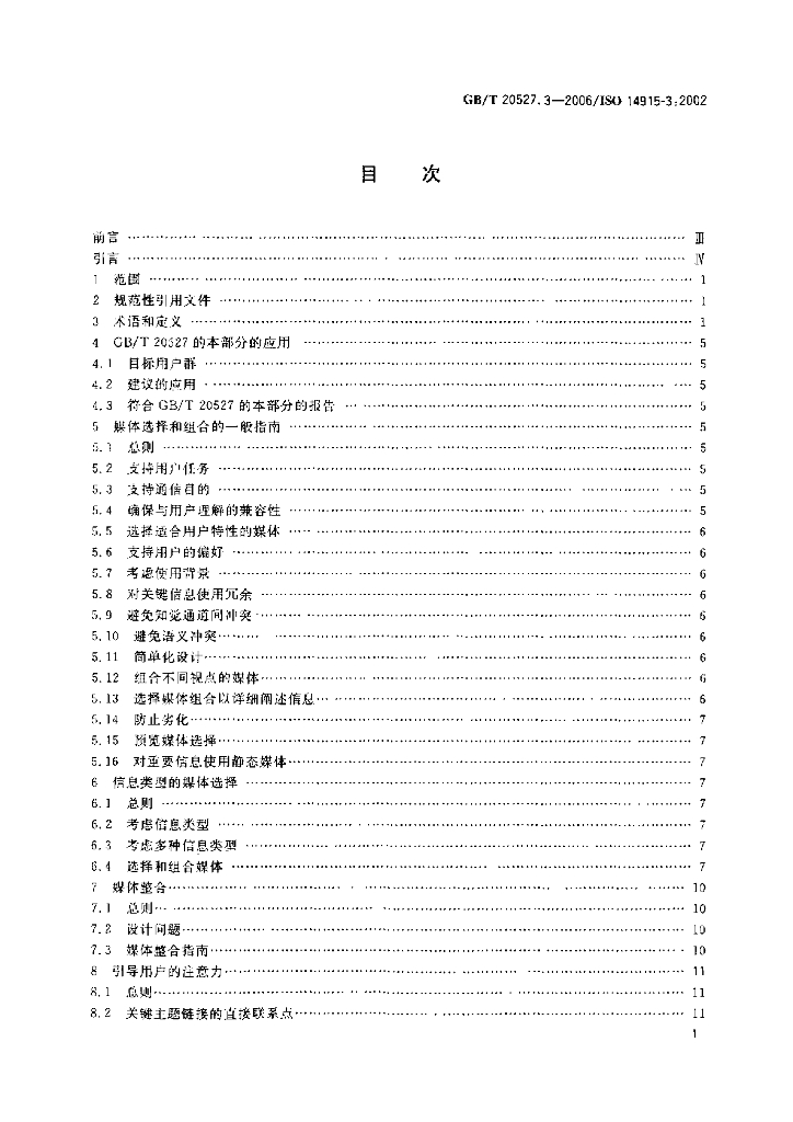 GB/T 20527.3-2006 标准预览