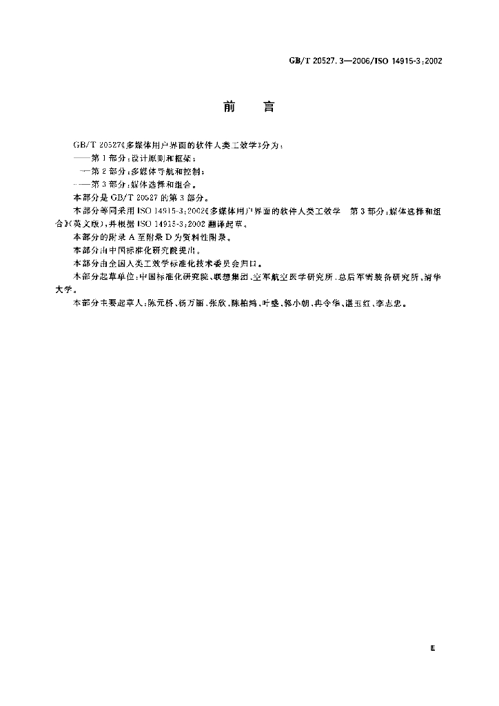 GB/T 20527.3-2006 标准预览