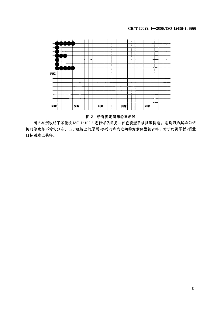 GB/T 20528.1-2006 标准预览