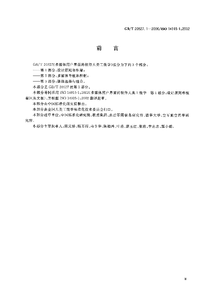 GB/T 20527.1-2006 标准预览