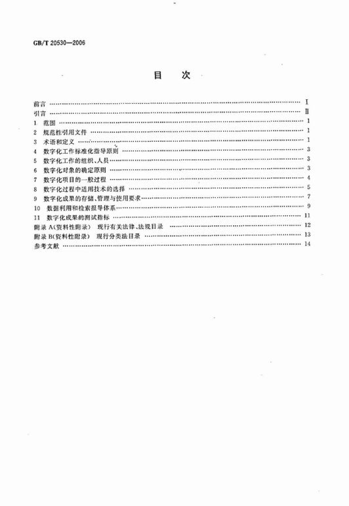 GB/T 20530-2006 标准预览