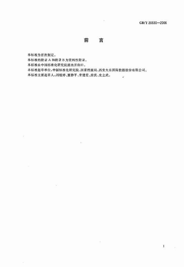 GB/T 20530-2006 标准预览