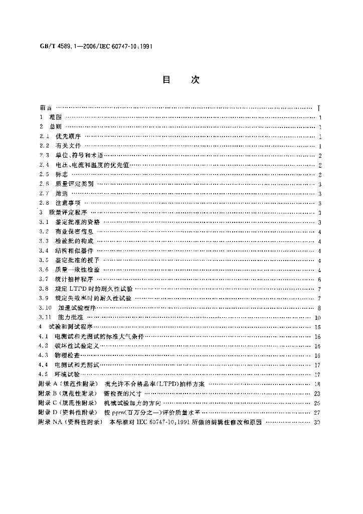 GB/T 4589.1-2006 标准预览