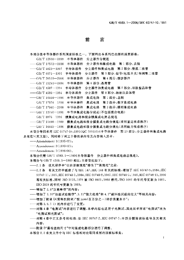 GB/T 4589.1-2006 标准预览