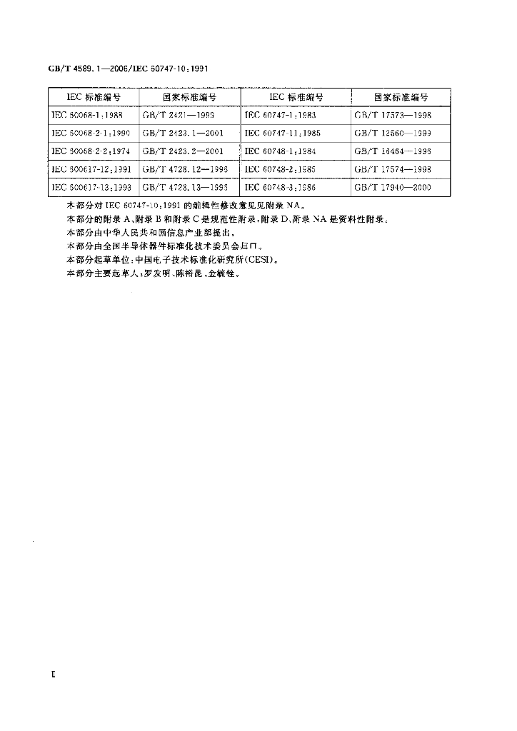 GB/T 4589.1-2006 标准预览