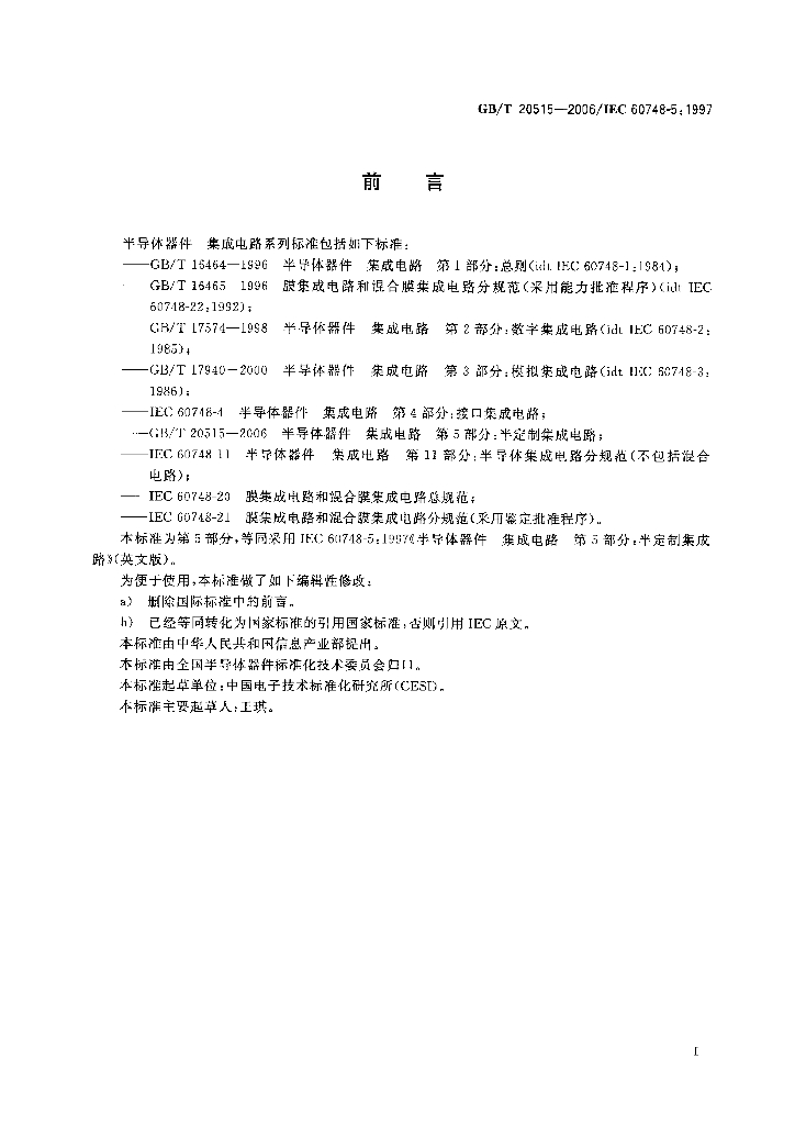 GB/T 20515-2006 标准预览
