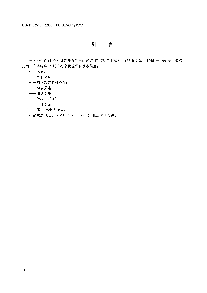 GB/T 20515-2006 标准预览