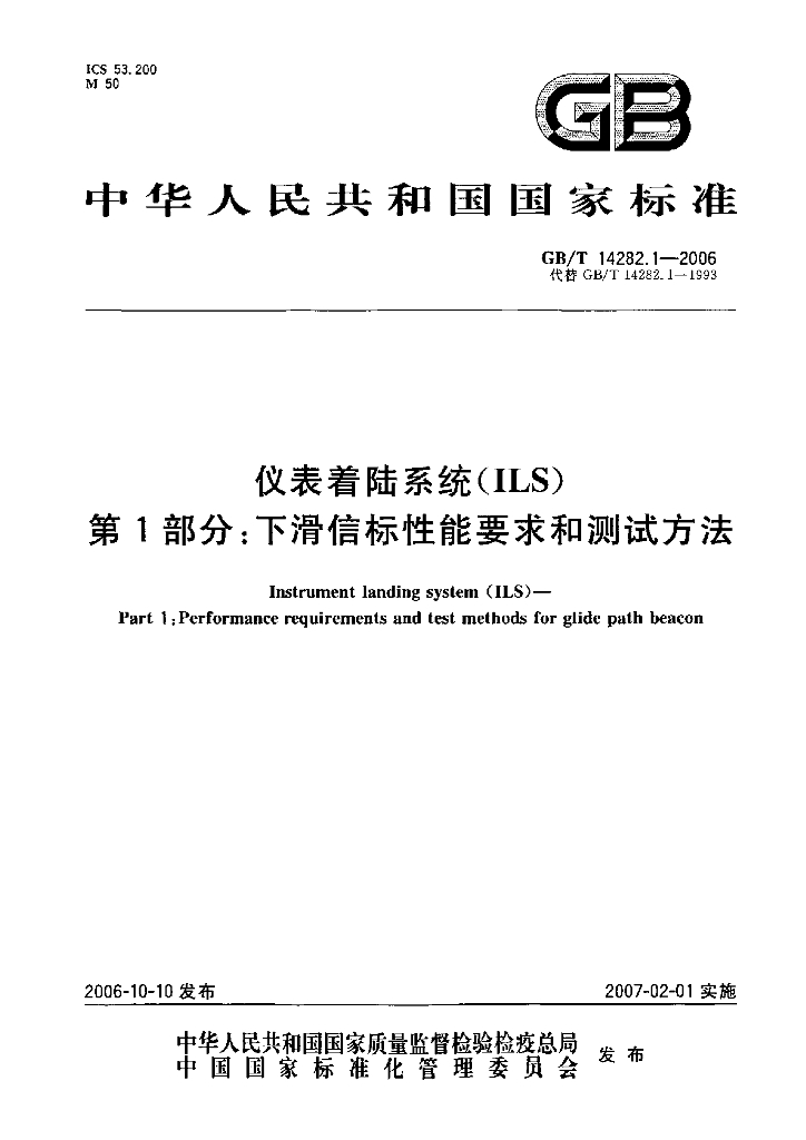 GB/T 14282.1-2006 标准预览