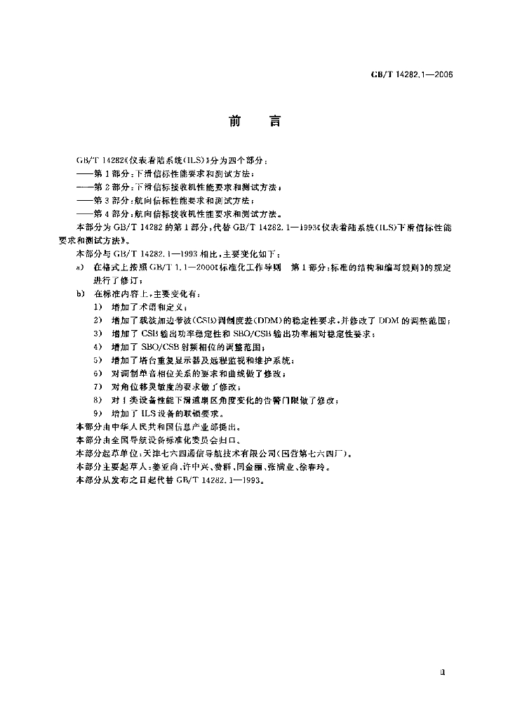 GB/T 14282.1-2006 标准预览