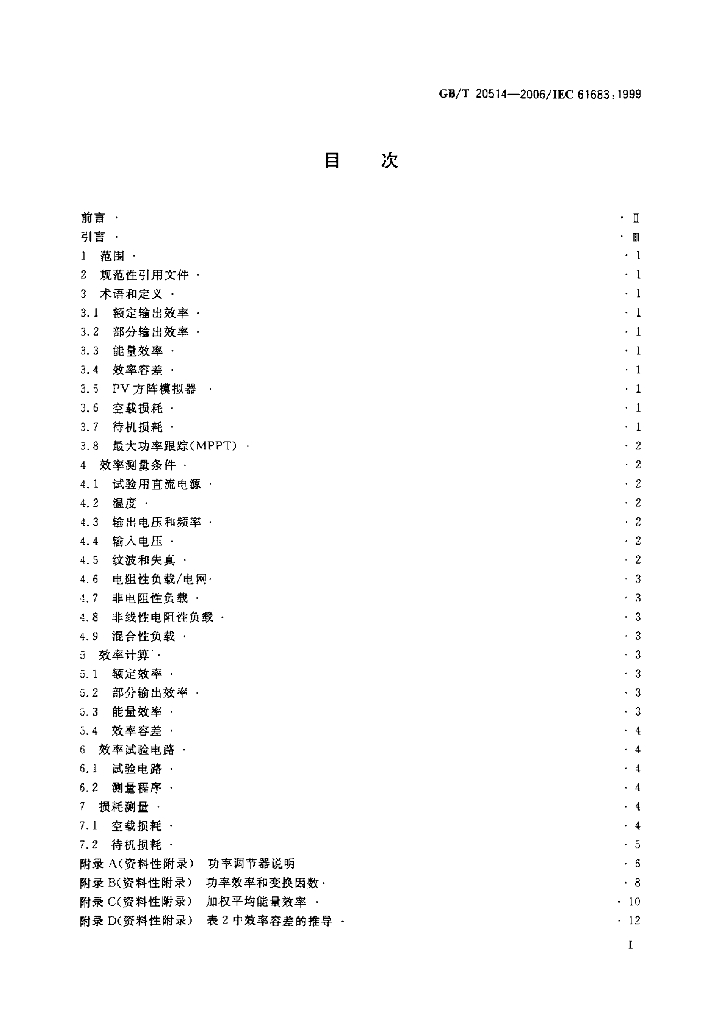 GB/T 20514-2006 标准预览