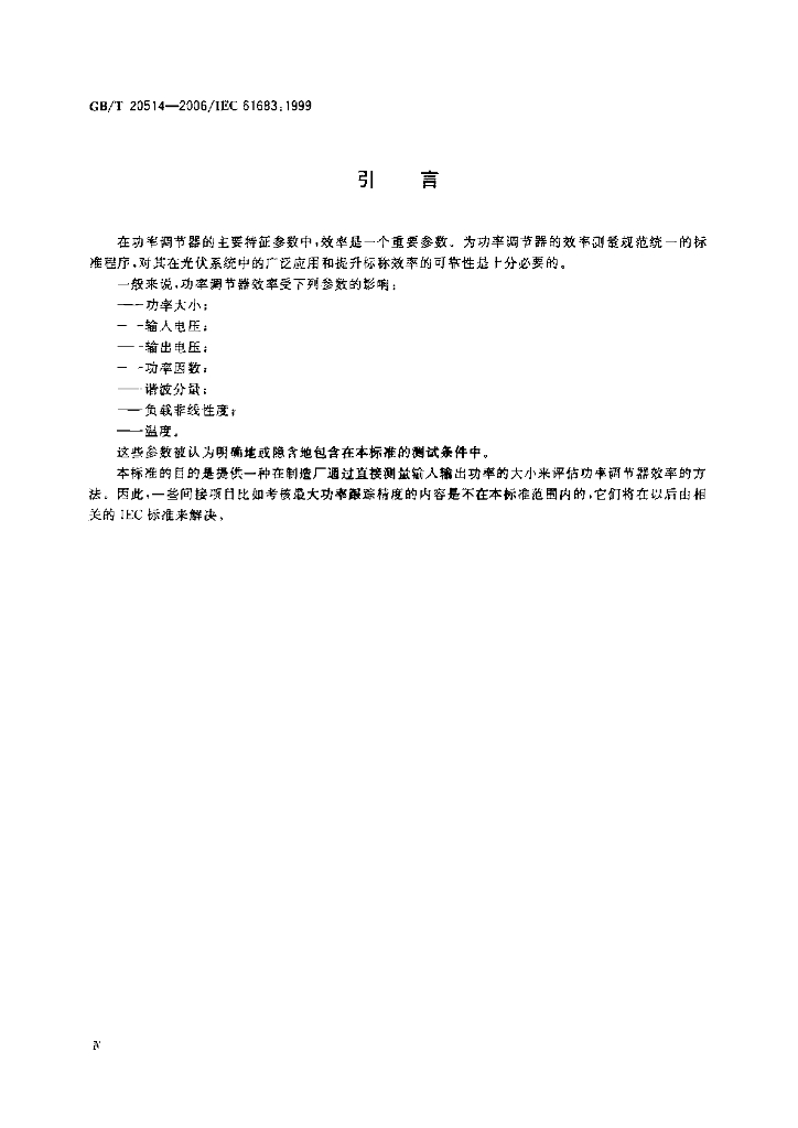 GB/T 20514-2006 标准预览