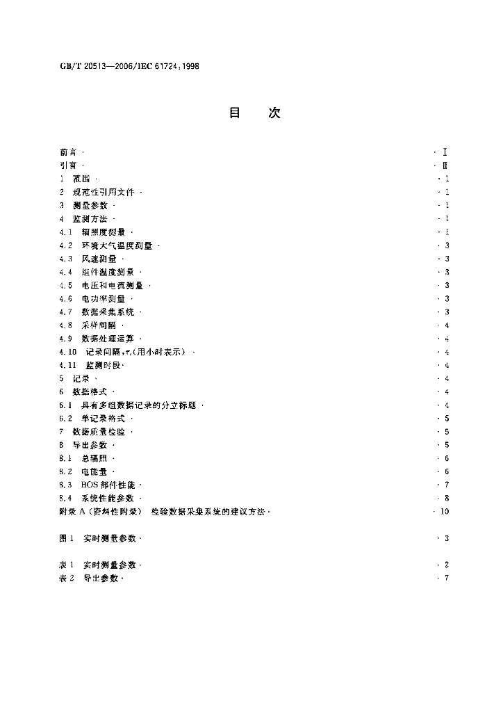 GB/T 20513-2006 标准预览