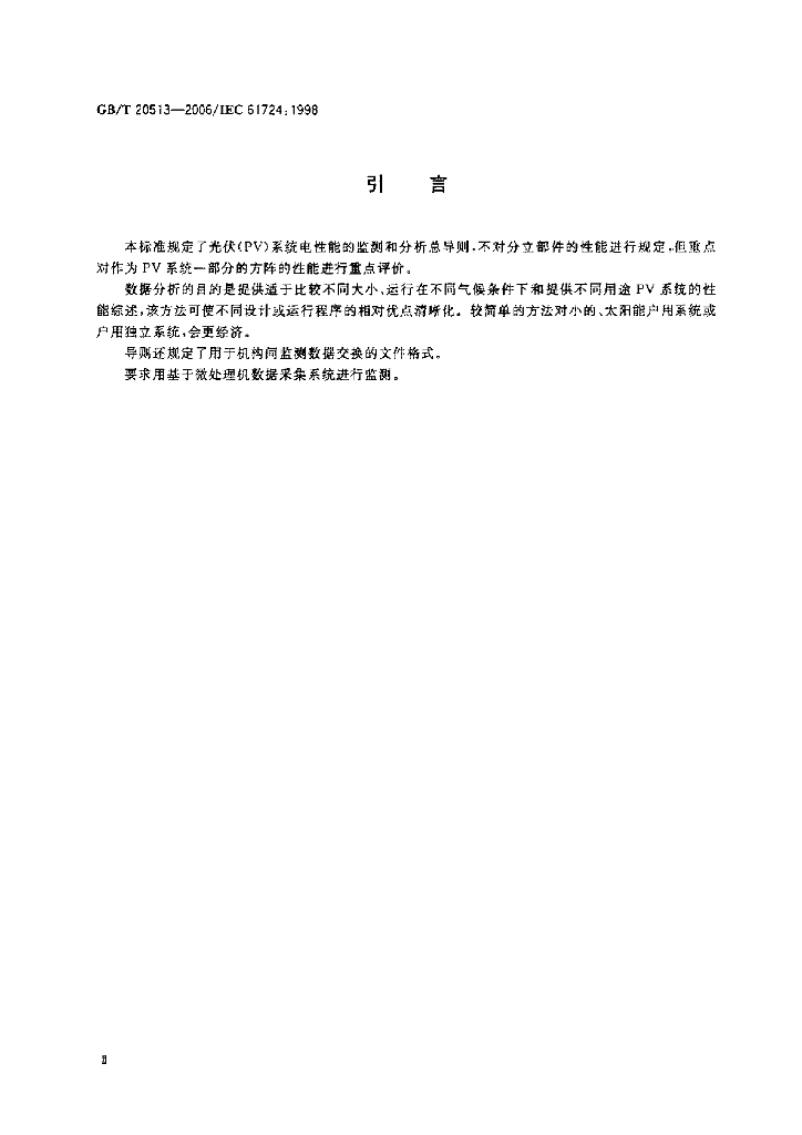 GB/T 20513-2006 标准预览