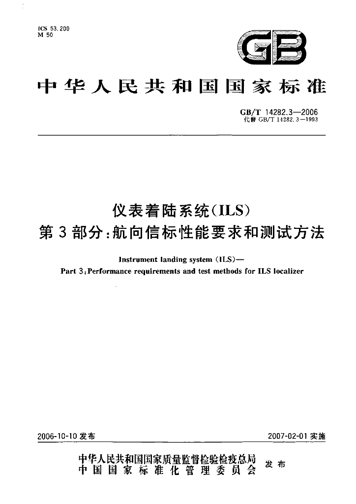 GB/T 14282.3-2006 标准预览