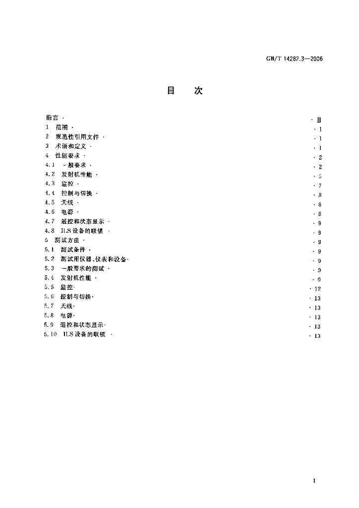 GB/T 14282.3-2006 标准预览