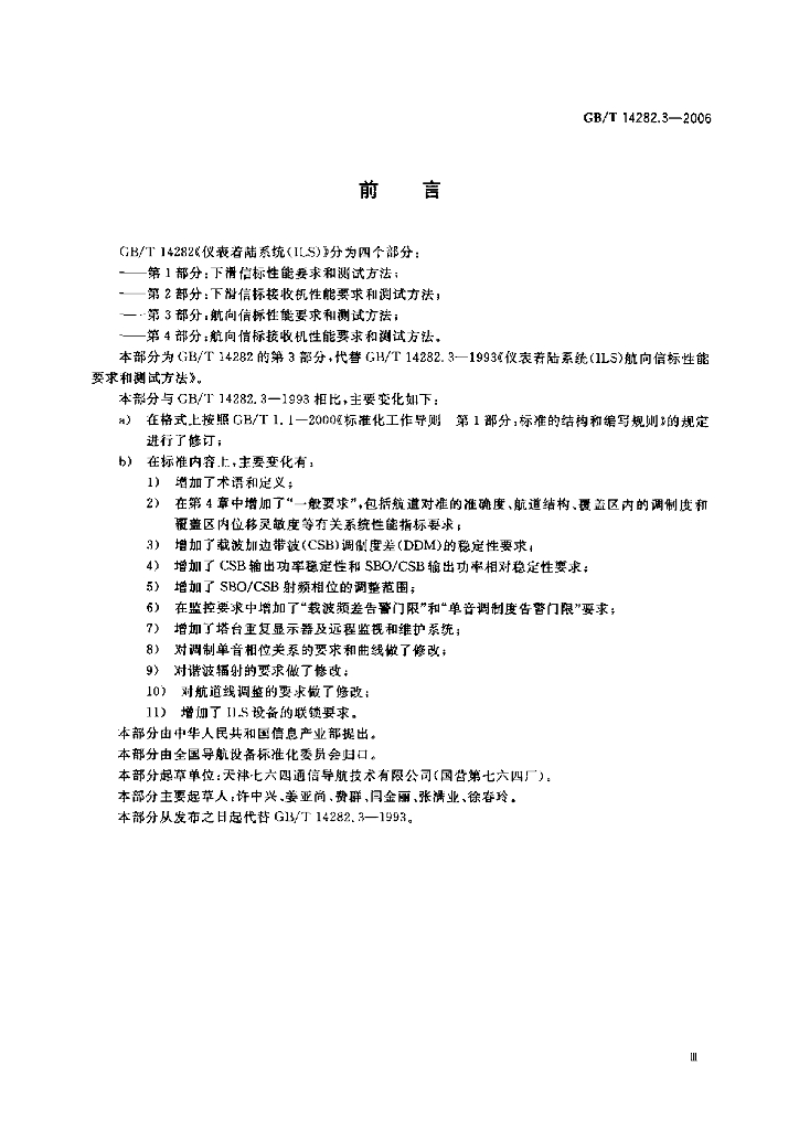 GB/T 14282.3-2006 标准预览