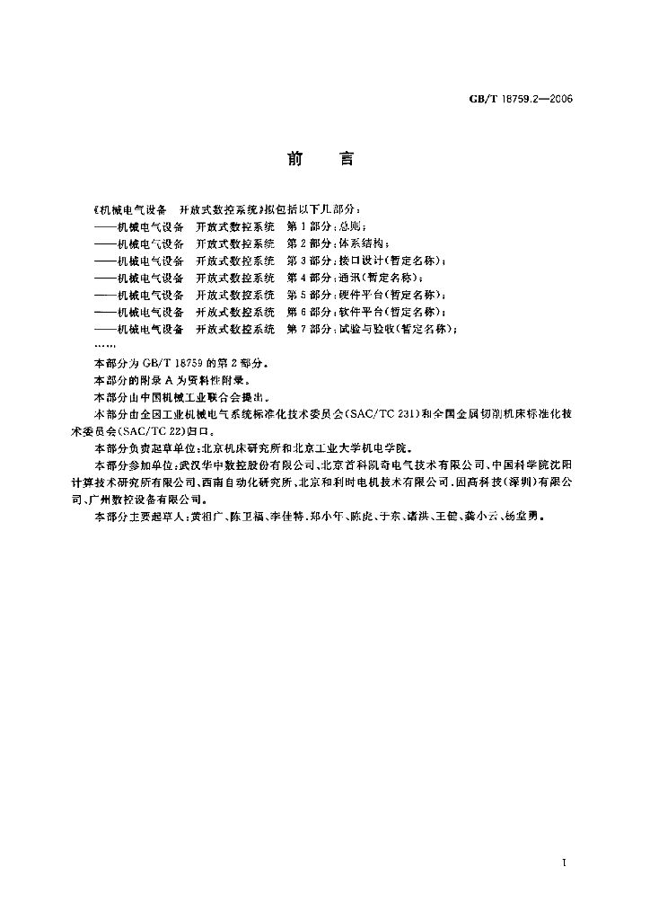 GB/T 18759.2-2006 标准预览