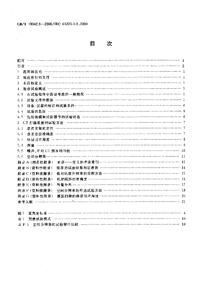 GB/T 19042.5-2006 标准预览