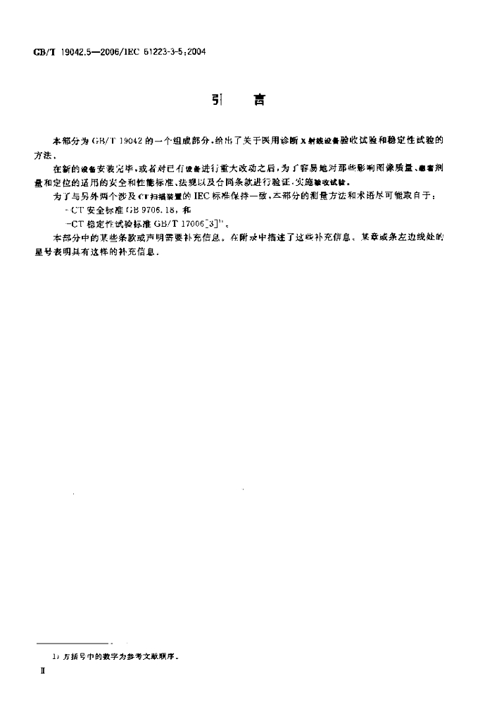 GB/T 19042.5-2006 标准预览