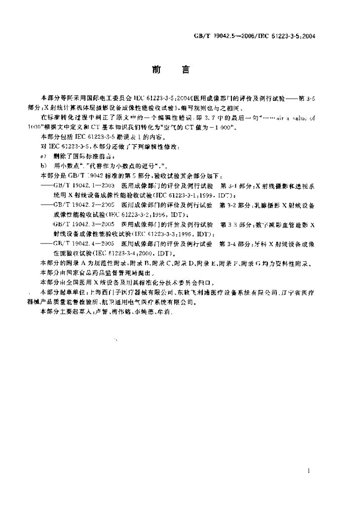 GB/T 19042.5-2006 标准预览