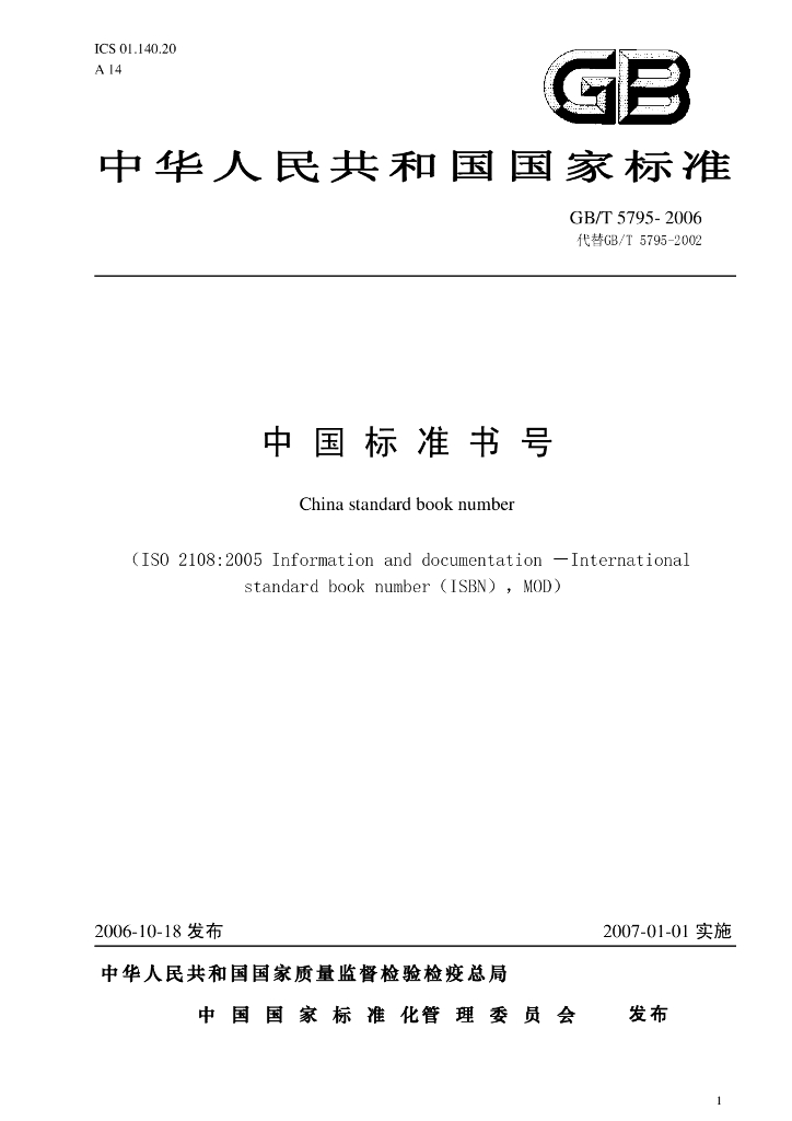 GB/T 5795-2006 标准预览